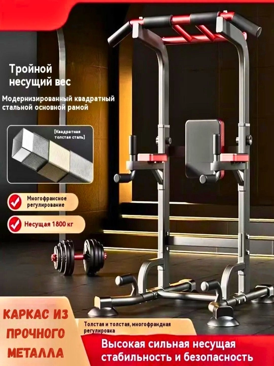 Turnik stoykali, 3 tasi 1 da uy uchun pres trenajor otjimaniya