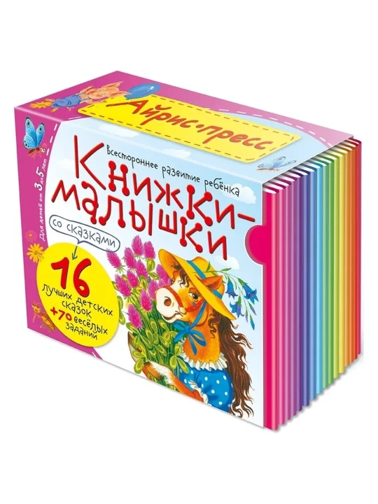 Ertaklar bilan bezatilgan bolalar kitoblari (16 ta kitobdan iborat to'plam)