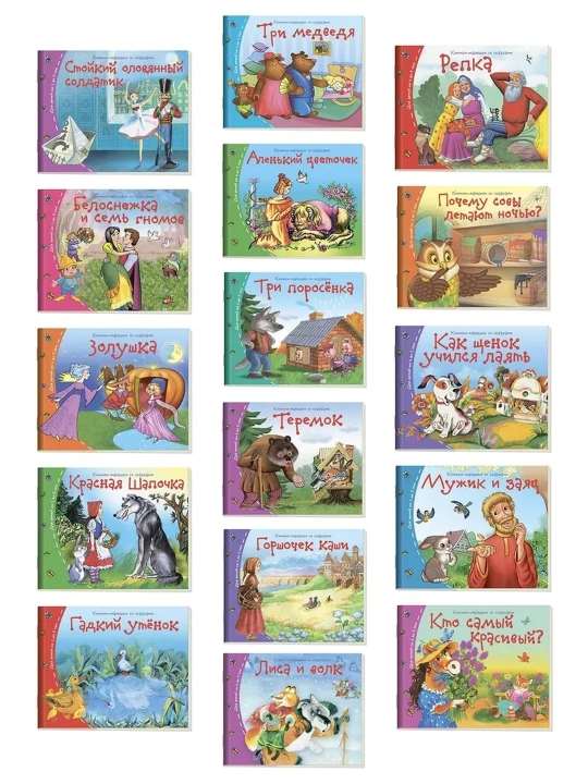 Ertaklar bilan bezatilgan bolalar kitoblari (16 ta kitobdan iborat to'plam)