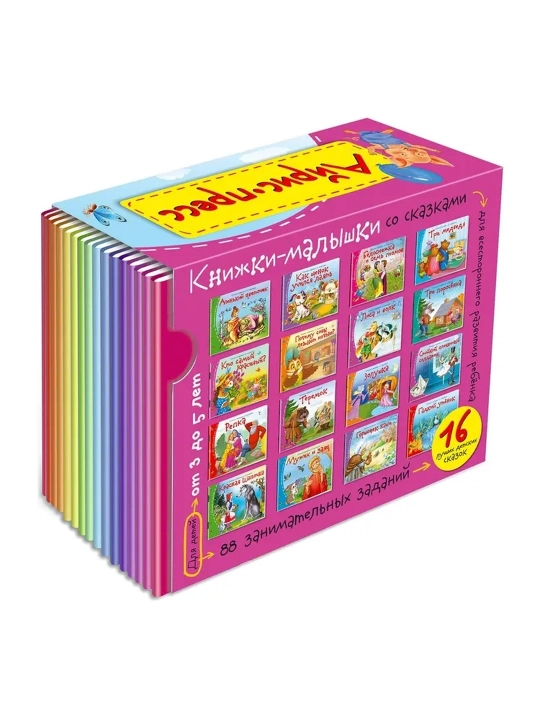 Ertaklar bilan bezatilgan bolalar kitoblari (16 ta kitobdan iborat to'plam)