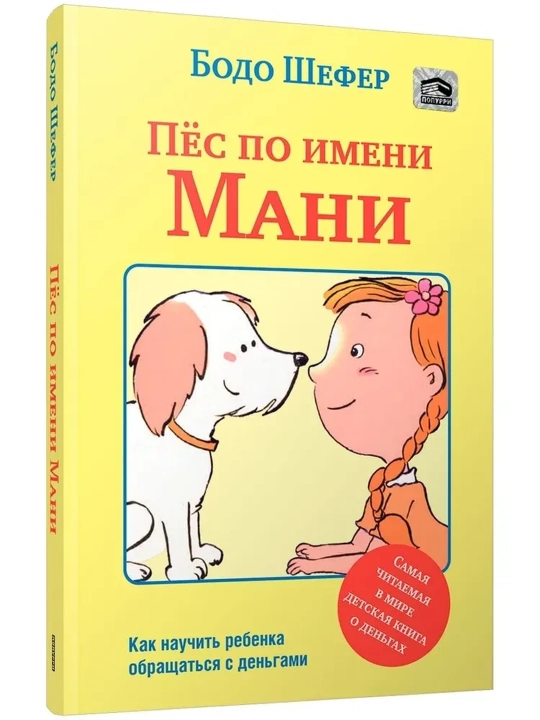 Mani ismli it, Shefer Bodo