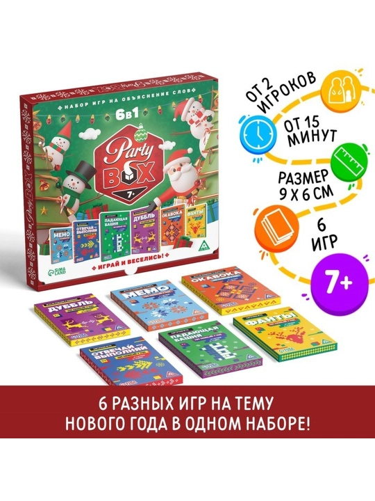 "Party box, o‘yna va zavqlan" bayram o‘yinlari paketi. 6x1" har bir o‘yinda 20 tadan karta - 