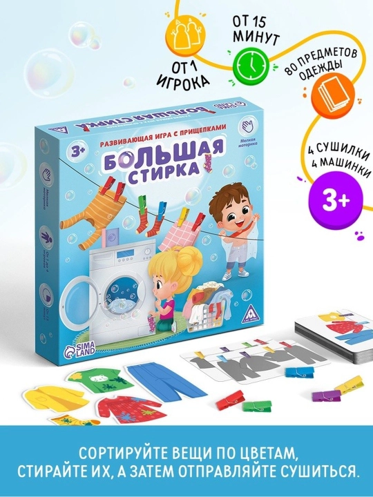 "Katta yuvish" kiyim qisqichlari bilan o'quv o'yini, 3+