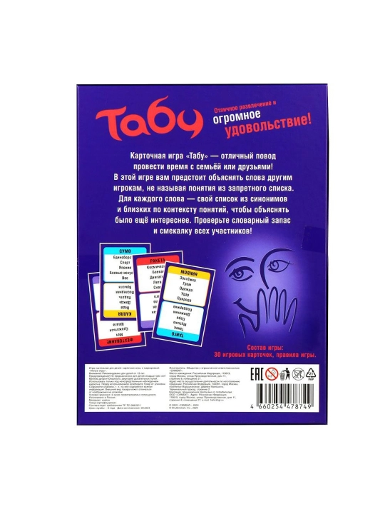 Tabu. Karta o'yini, Aqlli o'yinlar