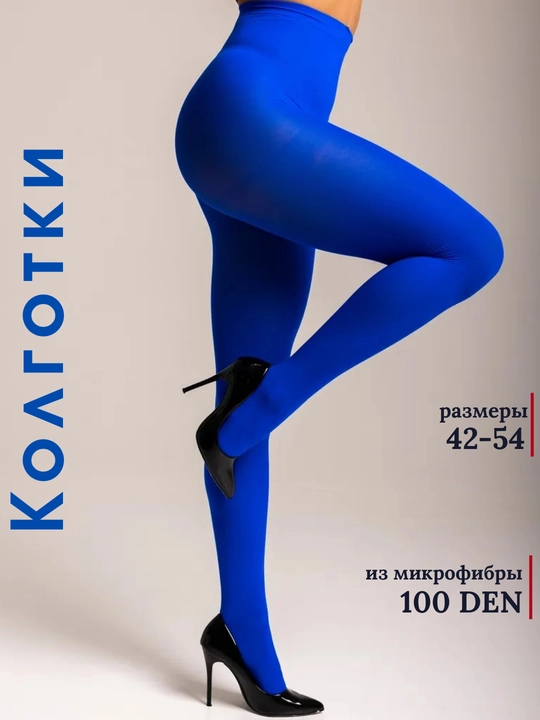 Женские колготки из микрофибры, 100 Den, цветные колготки, размер 42-54 - 