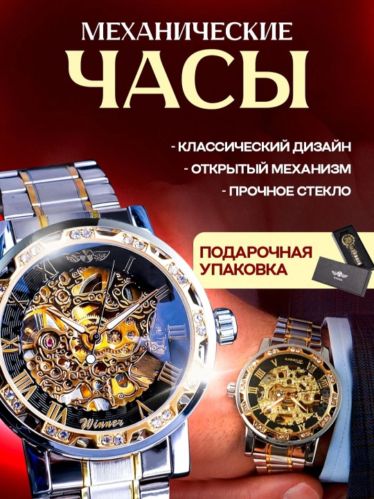 Механические наручные часы, для мужчин - 