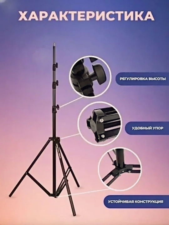 Shtativ telefon va kamera uchun 160 sm, universal tripod, video olish uchun narsalar
