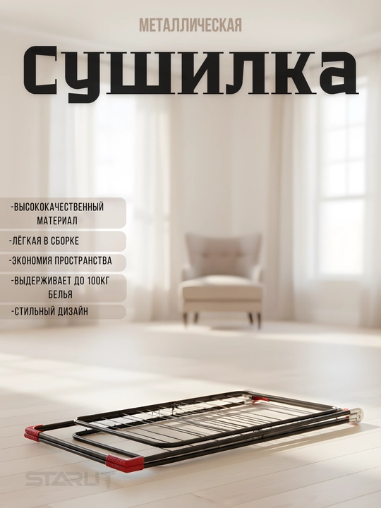 Сушилка для белья