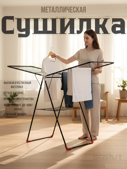 Сушилка для белья — STAR77-SUSHILKA-УГОЛЬН