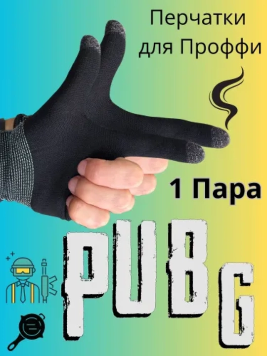PUBG Mobile Professional Gaming Perchatkasi –  Anti-Sirpanish