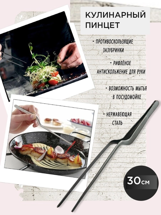 Oshxona pinseti 30 sm oshxona metall qisqichlari - 