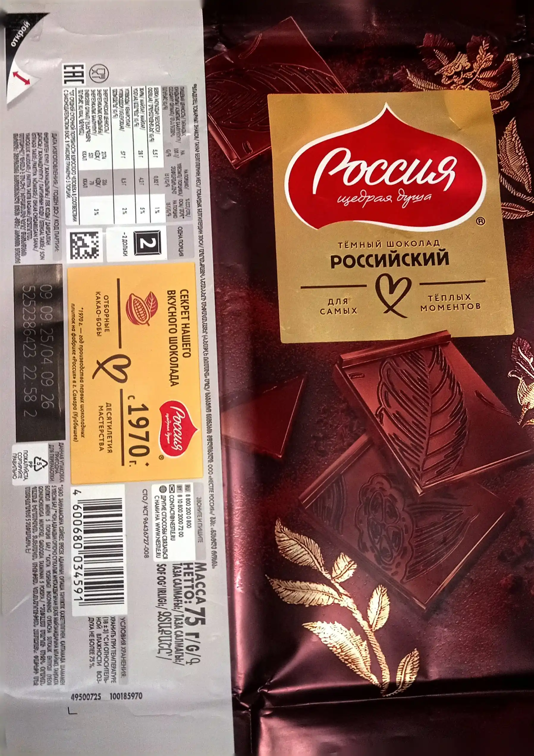 Rossiyskiy Qora shokolad, 75 g