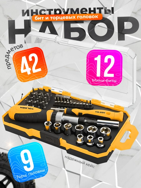 Набор отверток и насадок (универсальный) - 
