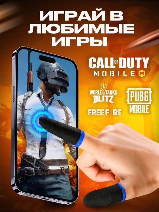 Профессиональные игровые перчатки для PUBG Mobile – противоскользящие - 