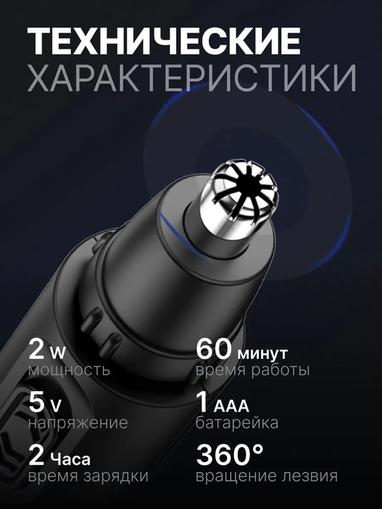Триммер для носа, ушей и бороды: аккумуляторная машинка для стрижки волос и окантовки