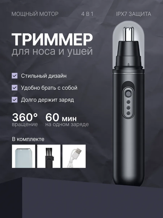 Триммер для носа, ушей и бороды: аккумуляторная машинка для стрижки волос и окантовки - 