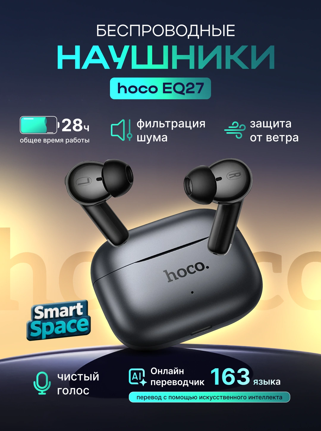 Наушники Беспроводные HOCO EQ27 BT v5.4, с зарядным кейсом, функцией ...