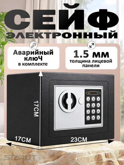 Мини сейф для дома и офиса металлический сейф с кодовым замком 23×17×17 — STAR77-SEYF-УГОЛЬН