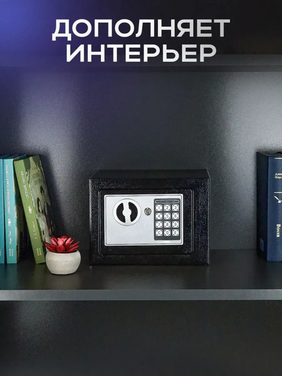 Мини сейф для дома и офиса металлический сейф с кодовым замком 23×17×17