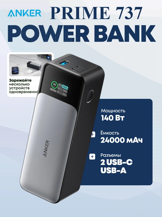 Powerbank Anker Prime 737 Power Bank 24000 mAh 140W – noutbuk va MacBook uchun powerbank - 