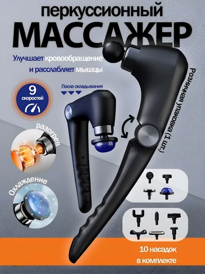 Профессиональный массажер Braun Plyus — MSHOPP-0000029