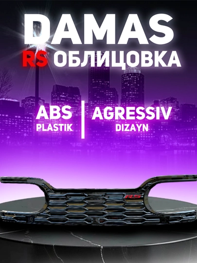 Дамас облицовка RS chery chazor фасон — ДАВРСЕР-RSABLISOFKA-ЧЕРН
