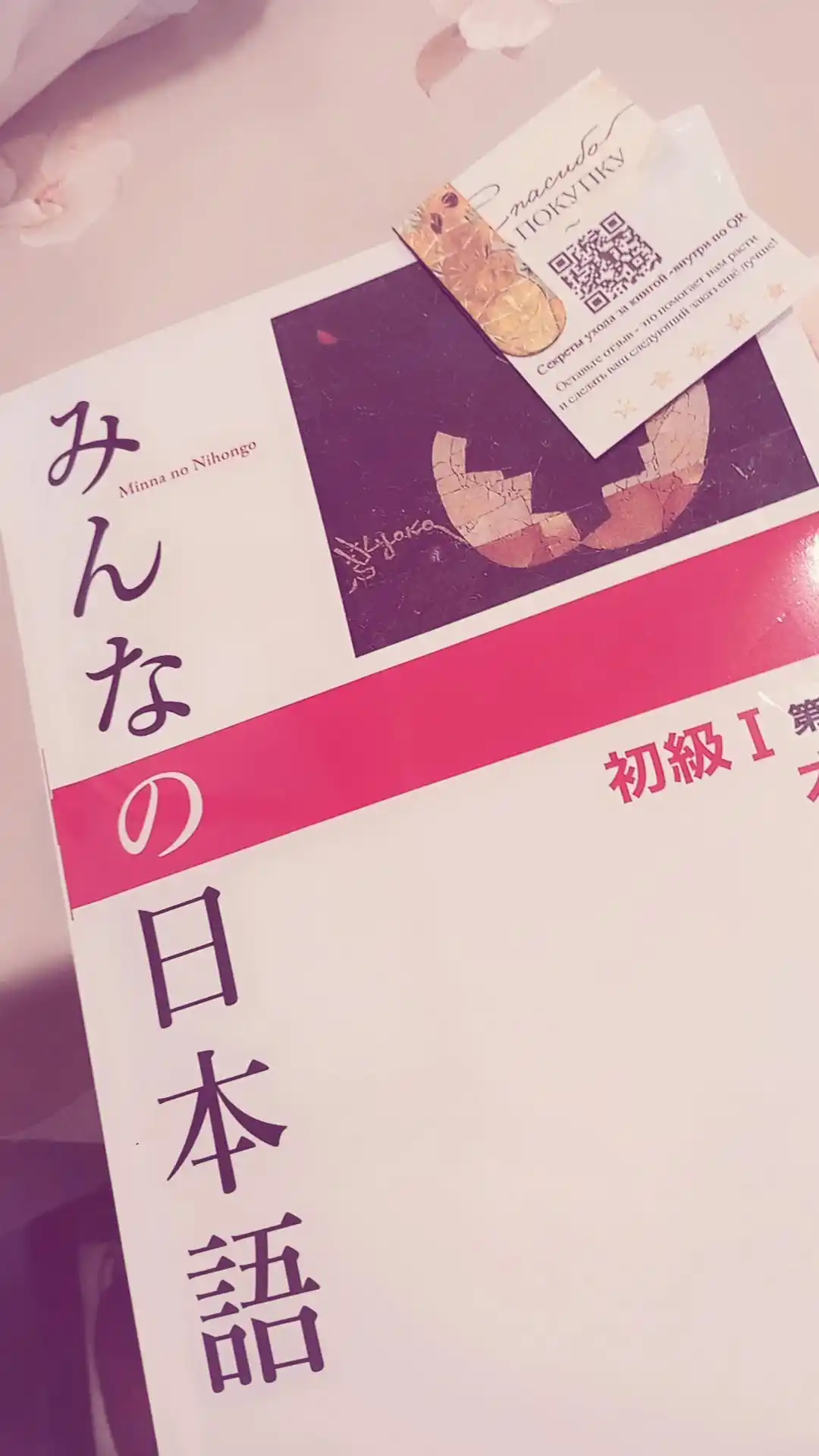 Minna-no Nihongo. Nachalniy uroven 1. Bazoviy uchebnik A4 format (210×297 mm)