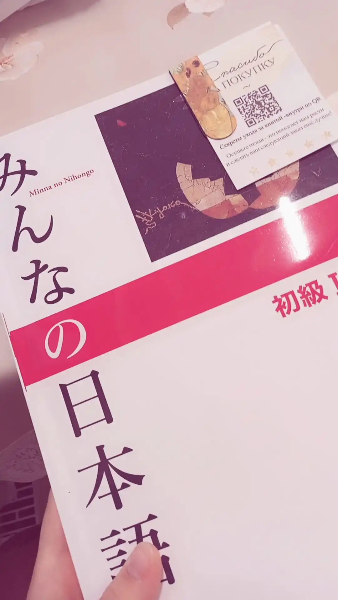 Minna-no Nihongo. Nachalniy uroven 1. Bazoviy uchebnik A4 format (210×297 mm)