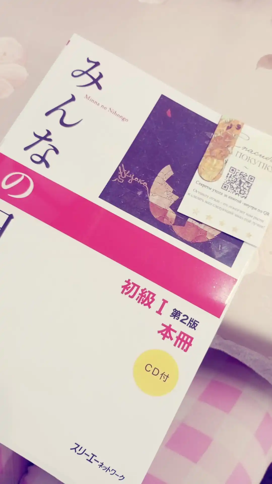 Minna-no Nihongo. Nachalniy uroven 1. Bazoviy uchebnik A4 format (210×297 mm)