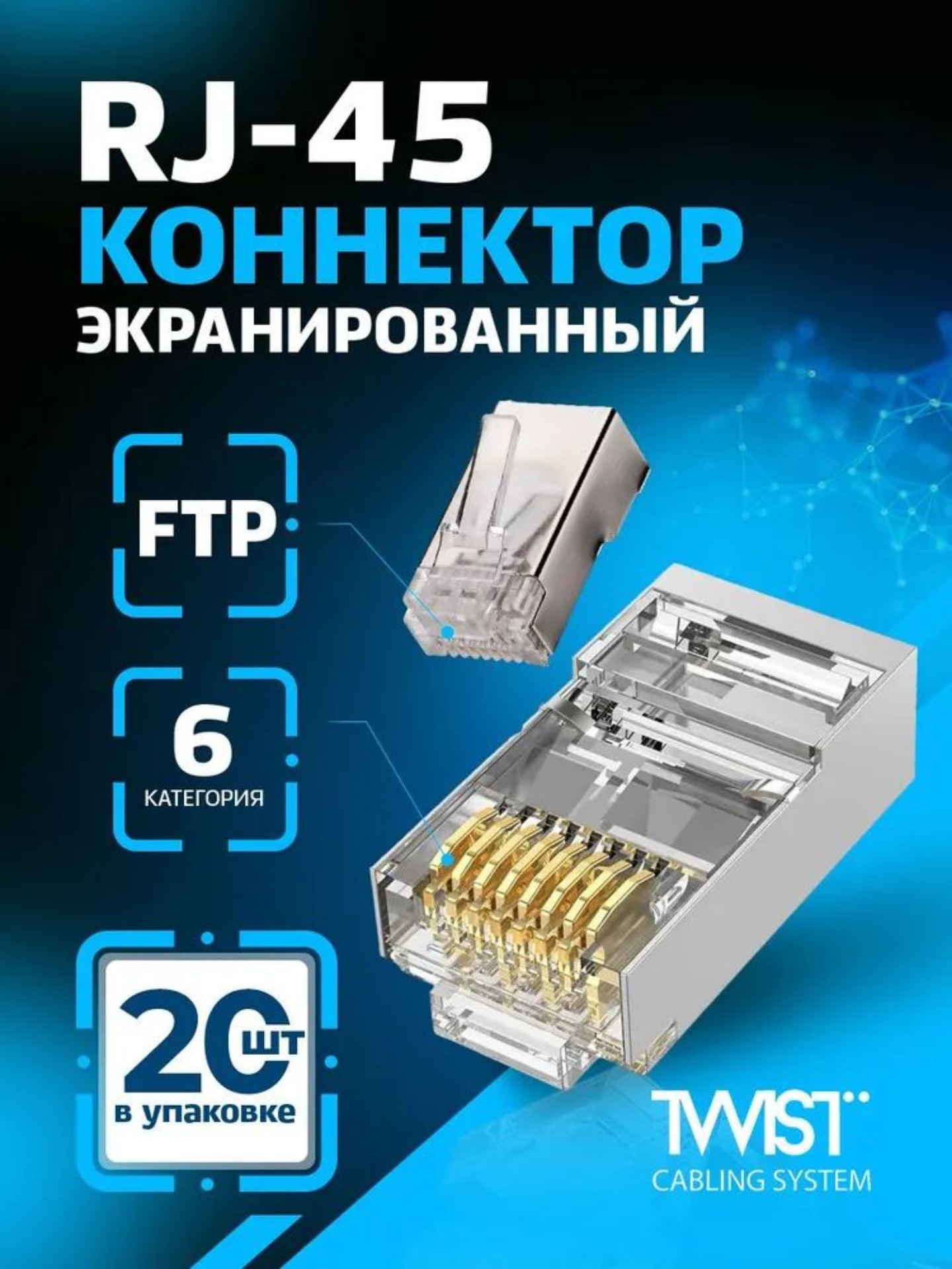 Konnektor ppoe RJ 45 cat.5 cat.6 - 