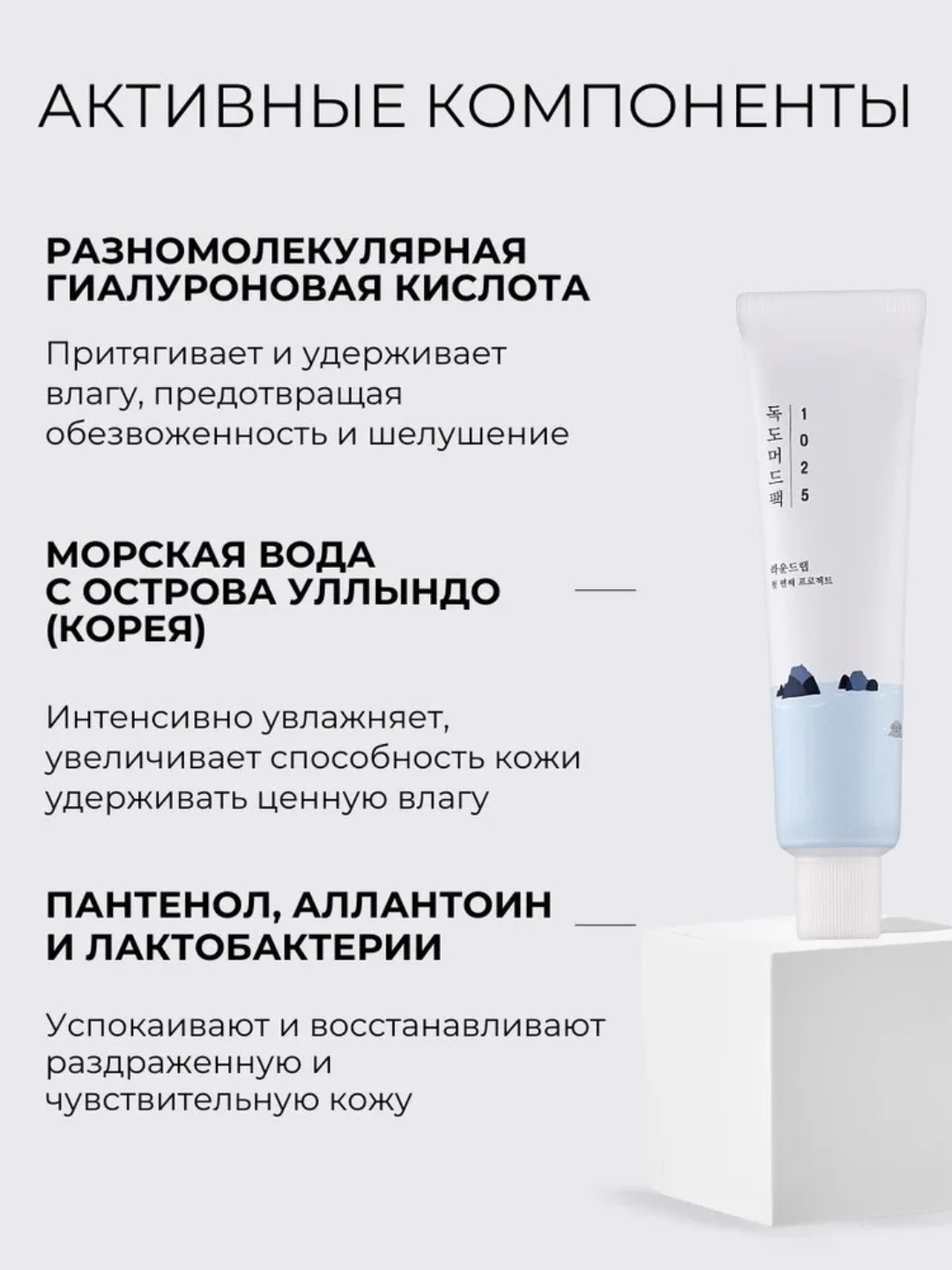 Barcha turdagi teri uchun tozalovchi loyli niqob Round Lab 1025 Dokdo Mud Pack, 100 ml