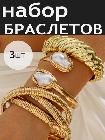 Браслет женский на руку, набор браслетов, широкий, безразмерный, бижутерия — EASYGO-БРАСЛЕТ-МЕДН