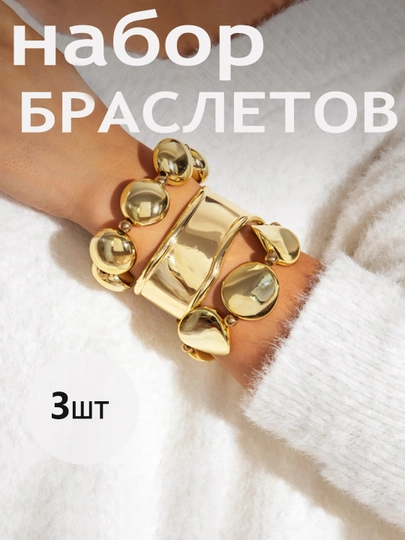 Браслет женский на руку, набор браслетов, широкий, безразмерный, бижутерия — EASYGO-БРАСЛЕТ-ПУДР