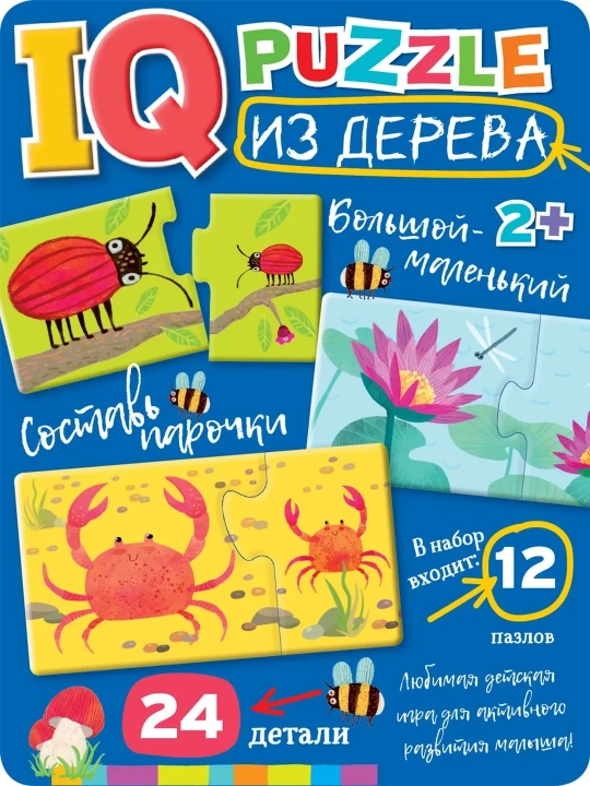 IQ-boshqotirmalar, bolalar juftliklari, katta, kichik, yog‘och, Iris-Press - 