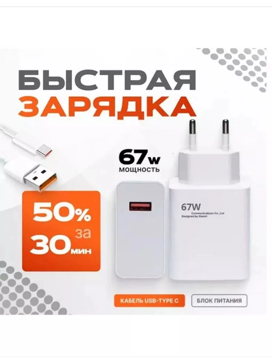 Быстрое зарядное устройство Type-C мощностью 67 Вт для Samsung, Xiaomi и Redmi - 