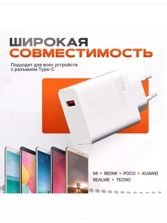 Быстрое зарядное устройство Type-C мощностью 67 Вт для Samsung, Xiaomi и Redmi