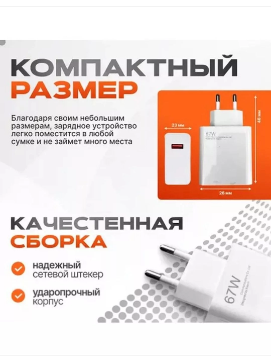 Быстрое зарядное устройство Type-C мощностью 67 Вт для Samsung, Xiaomi и Redmi
