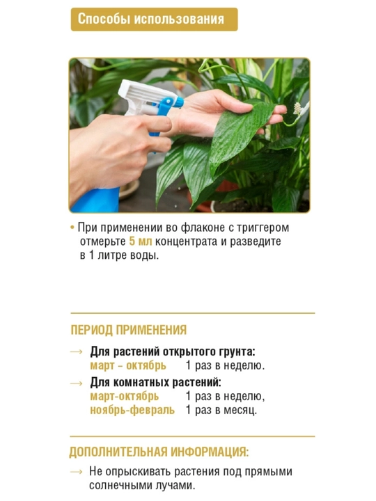 Bona Forte 4 в 1 — средство от пожелтения листьев (жидкое, концентрат)