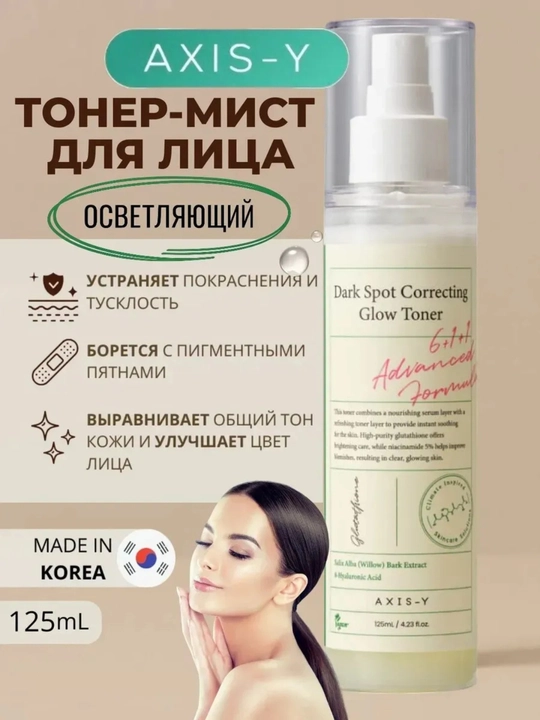 Yorituvchi tonik Dark Spot Correcting Glow Toner - 