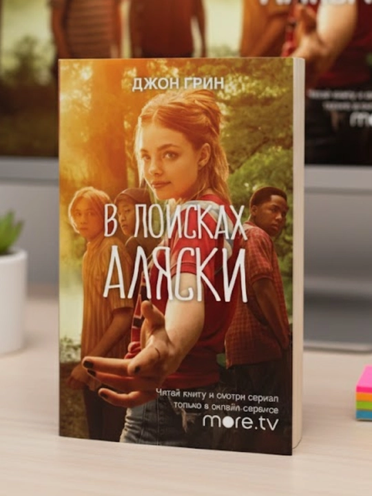 V poiskakh Alyaski. Dzhon Grin - 
