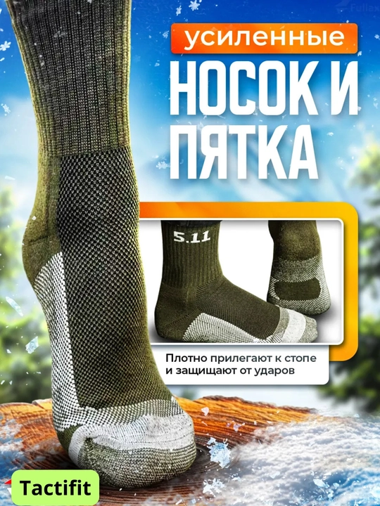 Qishki, isitilgan, baland termonoskilar, paypoqlar