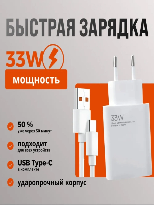 Кабель для быстрой зарядки 33 Вт Type-C для Samsung, Xiaomi и Redmi - 
