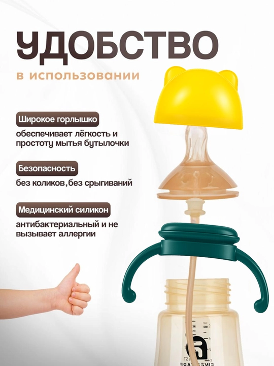 Детская бутылочка, акрил, с силиконовой соской, антиколиковая, с трубочкой и шариком 360°