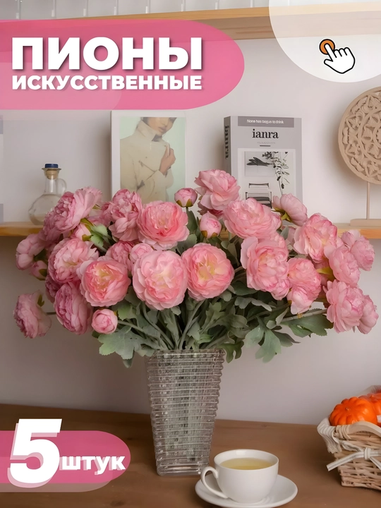 Искусственные цветы для декора, розы пионовидные, 15 штук - 