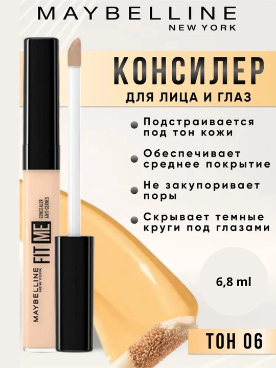 Консилер для лица New York Fit Me, тон 06, тон 10, 6.8 мл