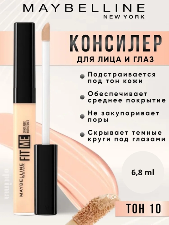 Консилер для лица New York Fit Me, тон 06, тон 10, 6.8 мл