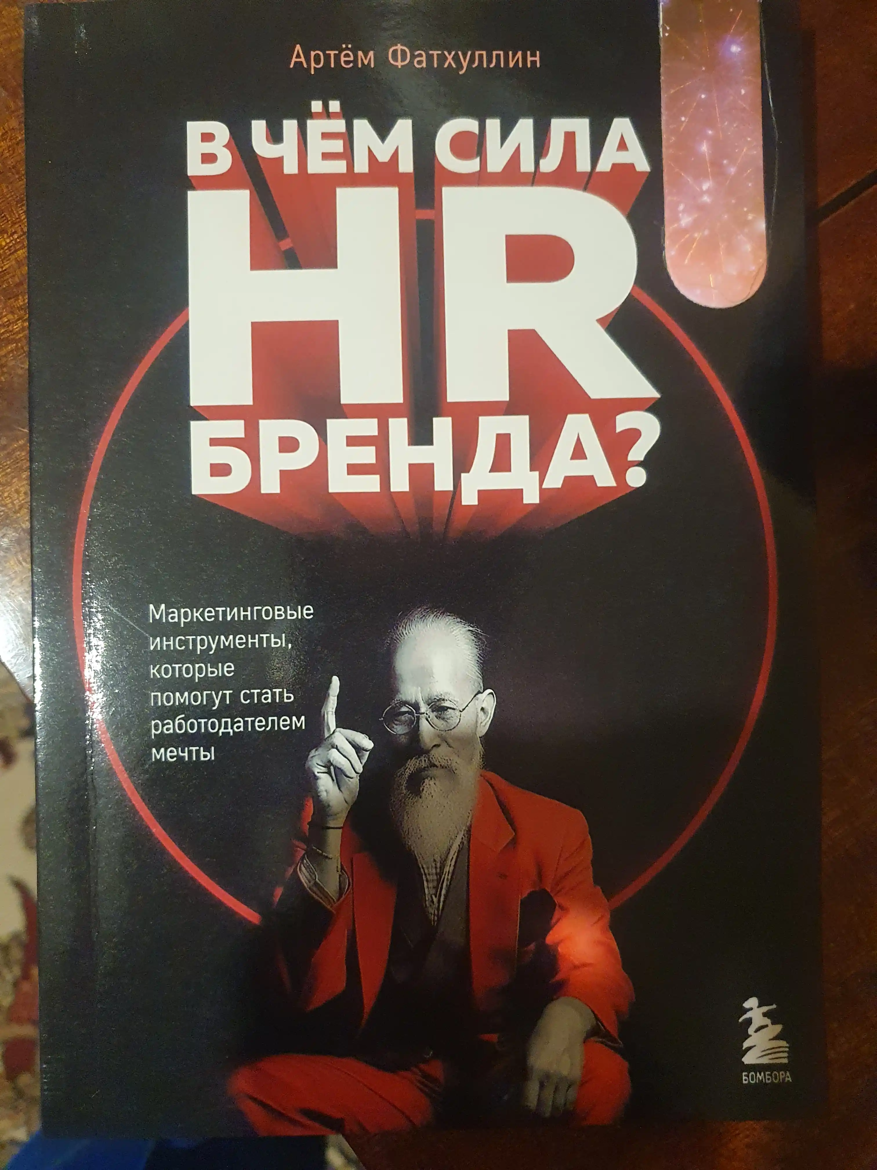 V chem sila HR-brenda? Artyom Fatxullin