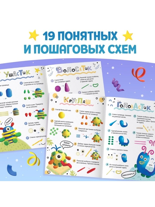 Plastilin bilan modellashtirish bo'yicha kitob, "Kulgili g'alati odamlar", 24 bet, 19 ta rasm - 