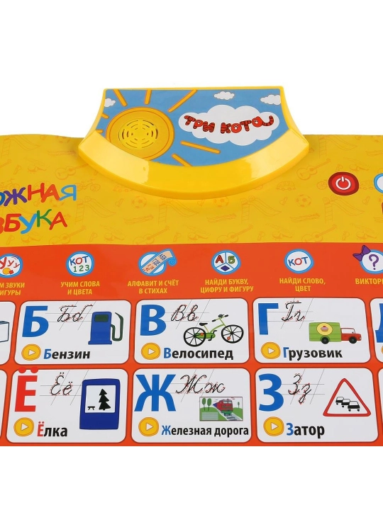 Говорящий плакат Три Кота азбука. 250 песен, стихов, звуков, вопросов. Умка - 