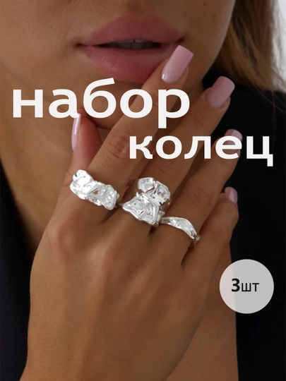 Кольцо женское безразмерное, набор колец, украшения, бижутерия женская, комплект — EASYGO-RINGS-ХРОМ-18